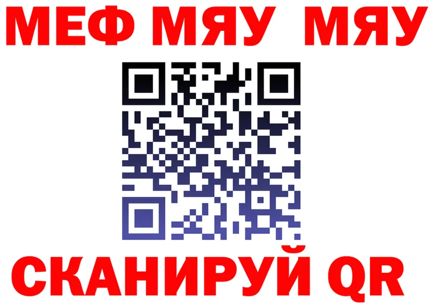 МЯУ-МЯУ кристаллы ссылки это кракен Яблоновский